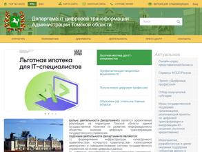 Департамент цифровой трансформации Администрации Томской области