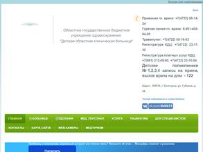 Детская областная клиническая больница