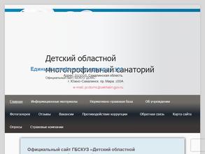Детский областной многопрофильный санаторий