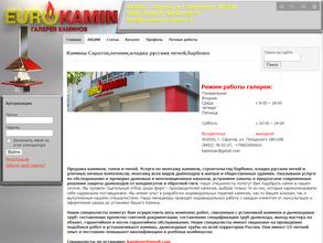 Еврокамины