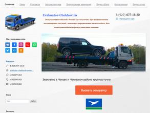 Служба эвакуации