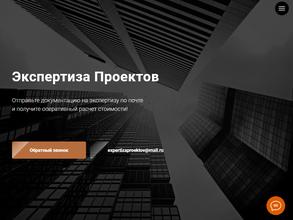 Экспертиза проектов
