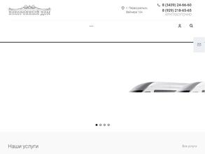 Похоронный дом