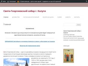 Свято-Георгиевский собор