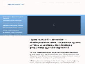 Геотехника