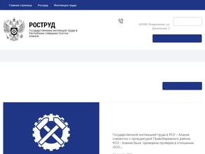 Государственная инспекция труда в Республике Северная Осетия-Алания