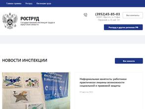 Государственная инспекция труда в Иркутской области