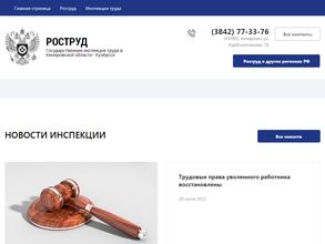 Государственная инспекция труда в Кемеровской области
