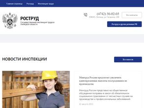 Государственная инспекция труда в Липецкой области