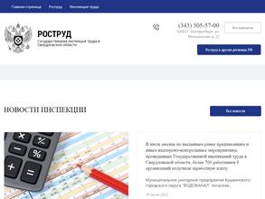 Государственная инспекция труда в Свердловской области