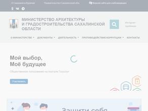 Министерство архитектуры и градостроительства Сахалинской области