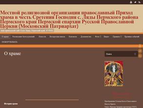 Храм Сретения Господня