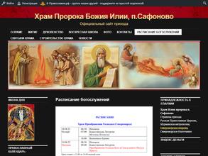 Приход Святого пророка Божия Илии