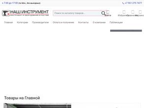 НАШ Инструмент