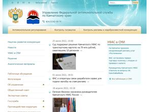 Управление Федеральной антимонопольной службы России по Камчатскому краю