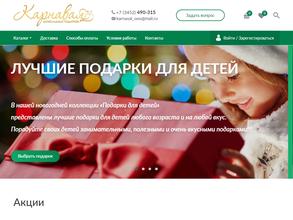 Карнавал подарков