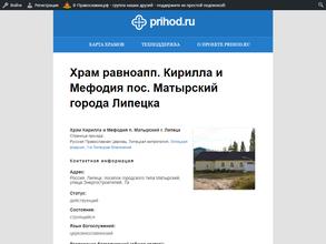 Храм святых равноапостольных Кирилла и Мефодия