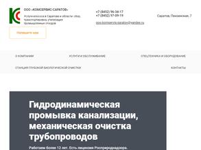 Комсервис-Саратов
