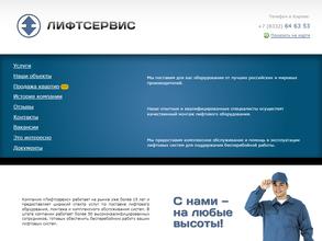 Лифтсервис