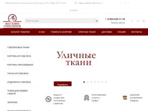 Магазин гобеленов