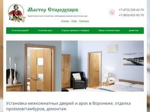 Мастер Стародубцев