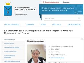 Комиссия по делам несовершеннолетних и защите их прав при правительстве области