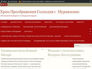 Храм Преображения Господня