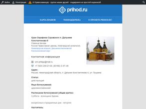 Храм в честь Серафима Саровского