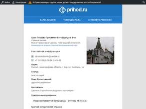 Церковь в честь покрова Пресвятой Богородицы