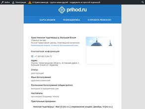 Храм во имя Святителя и Чудотворца Николая Мир Ликийского