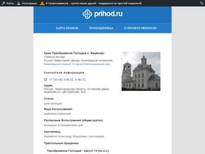 Храм Преображения Господня