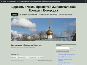 Храм в честь Пресвятой Живоначальной Троицы