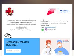 Нижегородский областной неврологический госпиталь ветеранов войн