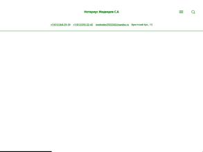 Нотариус Медведев С.А.