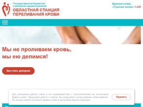 Областная станция переливания крови