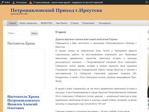 Петропавловский храм