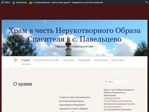 Храм Спаса Нерукотворного Образа Спасителя