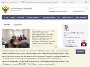 Управление Федерального казначейства по Пермскому краю