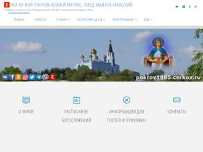 Храм во имя Покрова Божией Матери