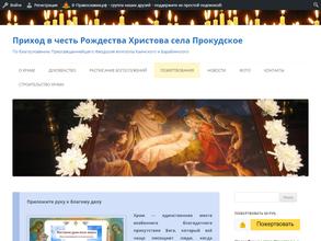 Приход в честь Рождества Христова