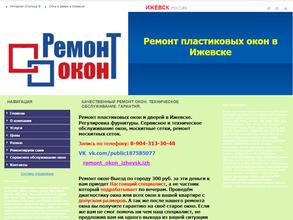 Компания по ремонту окон