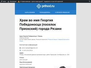 Храм во имя Георгия Победоносца