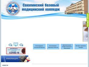 Сахалинский базовый медицинский колледж