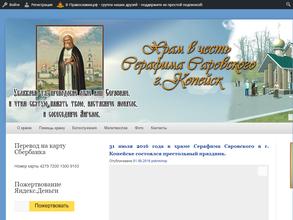 Храм Серафима Саровского