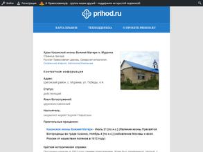 Храм Казанской иконы Божией Матери