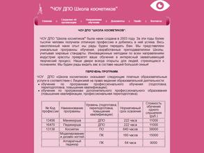 Школа косметиков