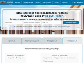 Штакетник Ростов в Ростов-на-Дону