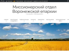 Православная библиотека Воронежской епархии