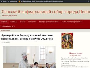 Спасский Кафедральный собор