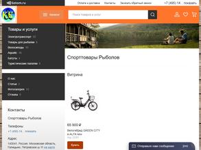 Магазин товаров для рыбалки и спорта